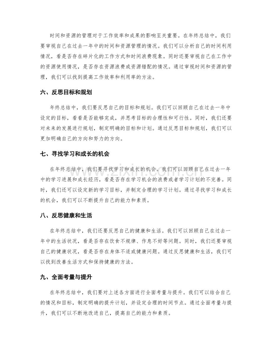 年终总结的完善与综合考量.docx_第2页