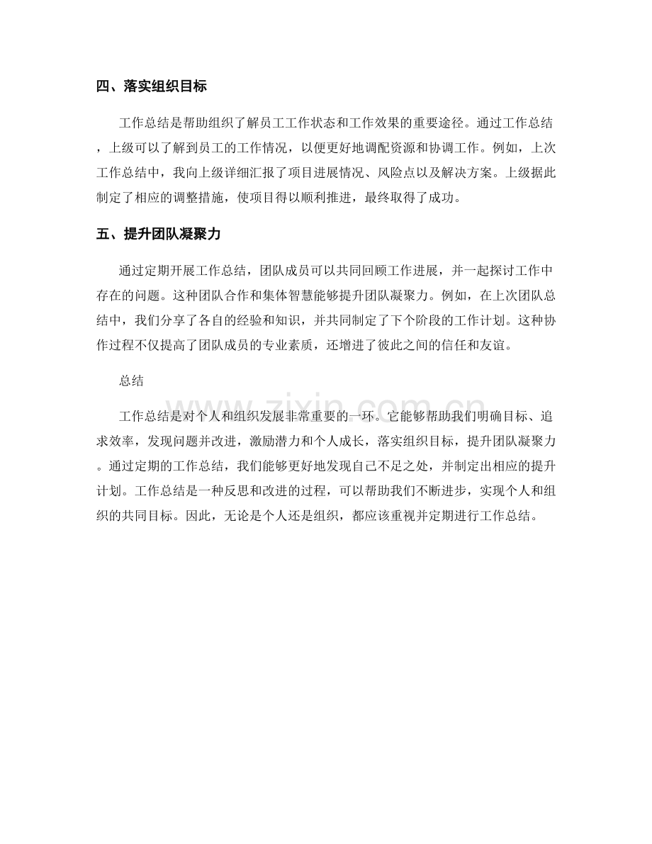 工作总结的重要事件和成果总结.docx_第2页