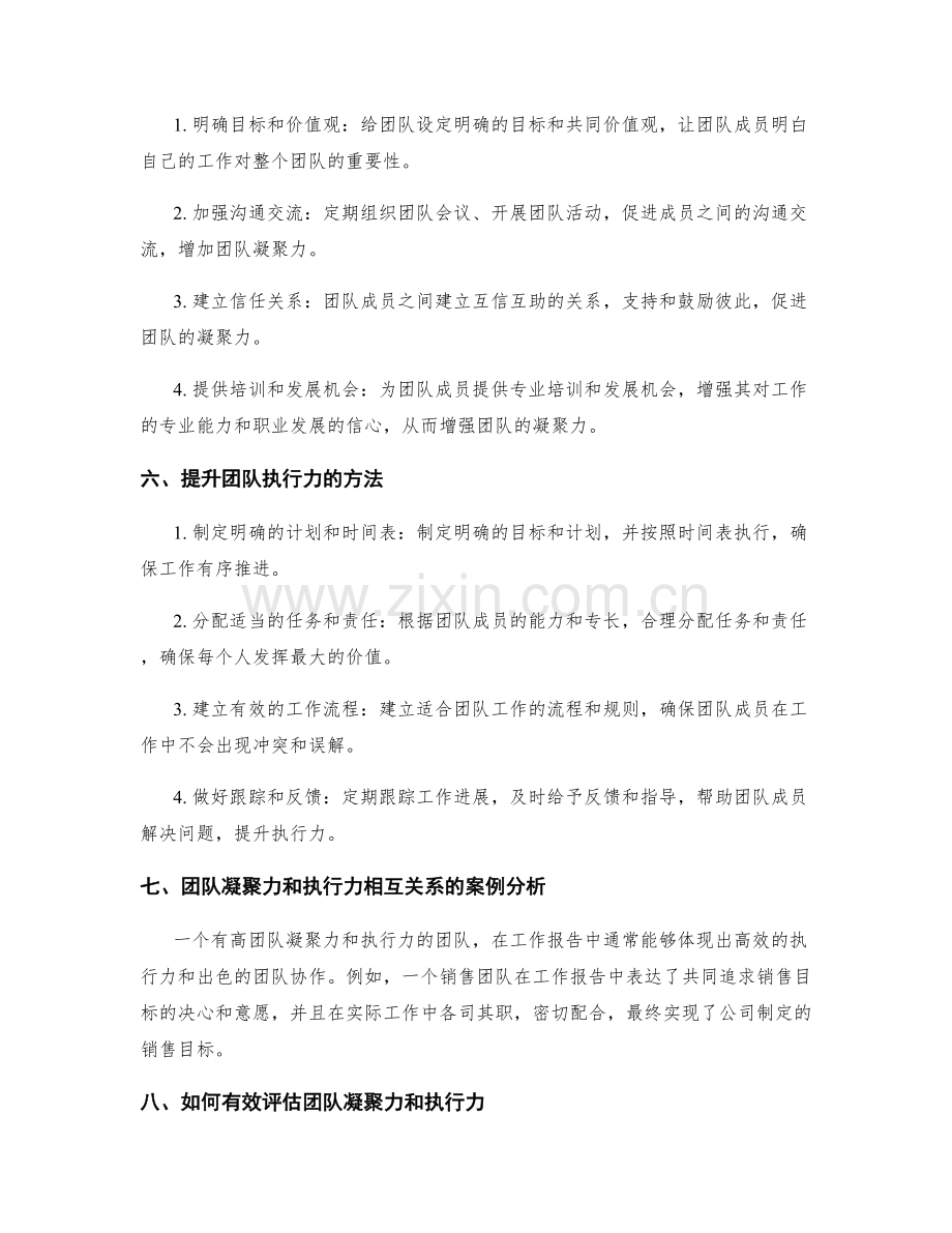 工作报告中的团队凝聚力和执行力.docx_第2页