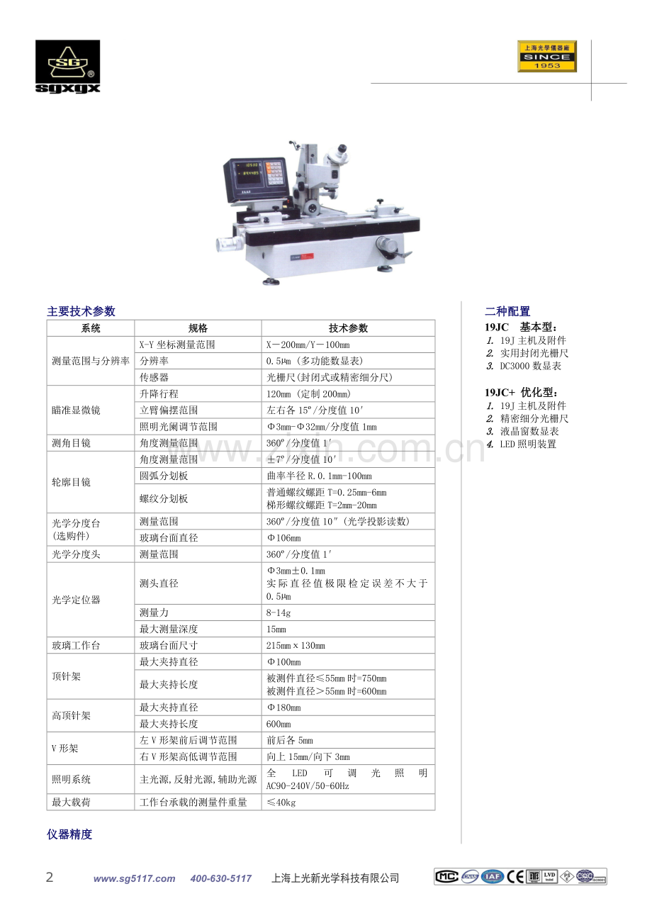 上光新光学——万能工具显微镜19jc.doc_第2页