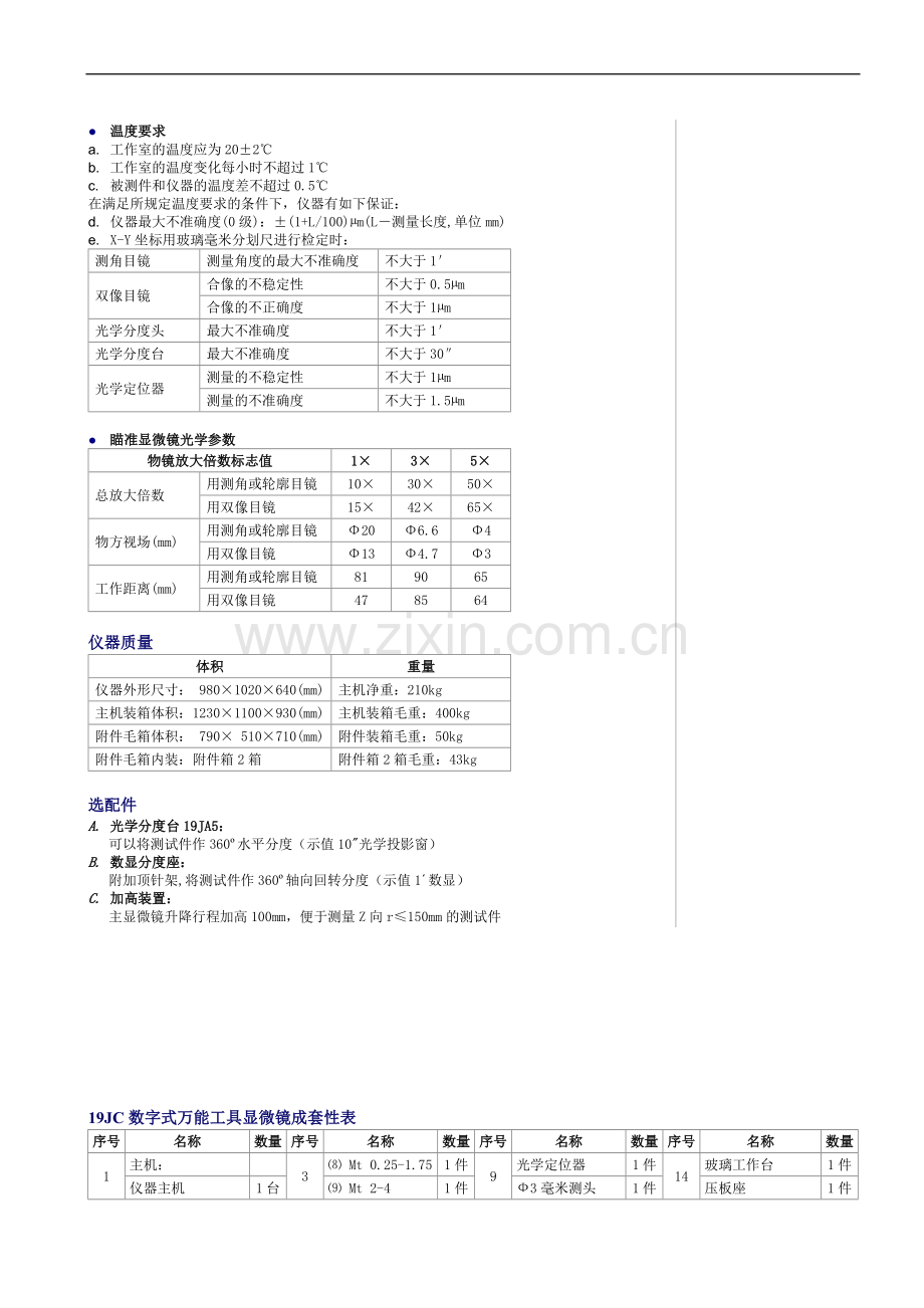 上光新光学——万能工具显微镜19jc.doc_第3页