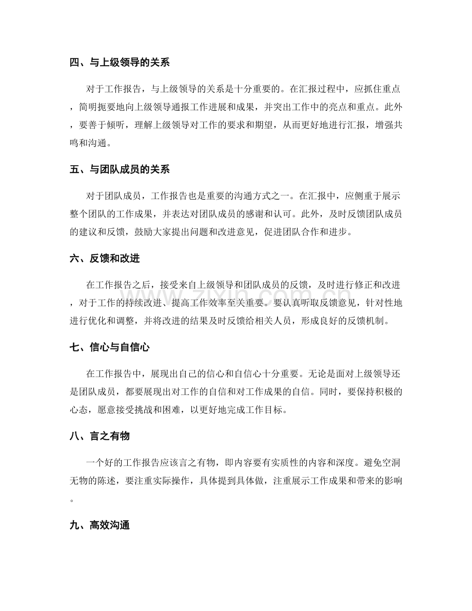 工作报告的观点阐述与建议提供.docx_第2页