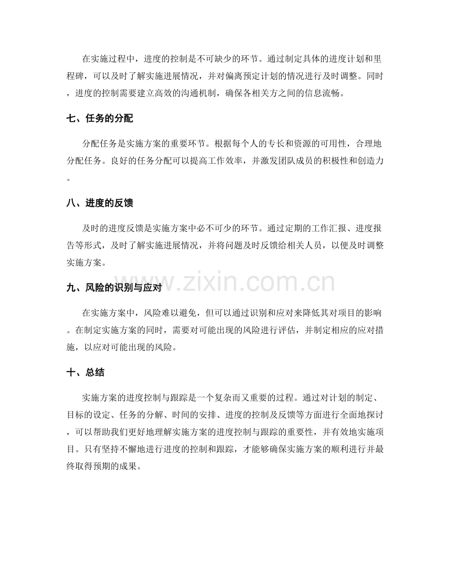 实施方案的进度控制与跟踪.docx_第2页