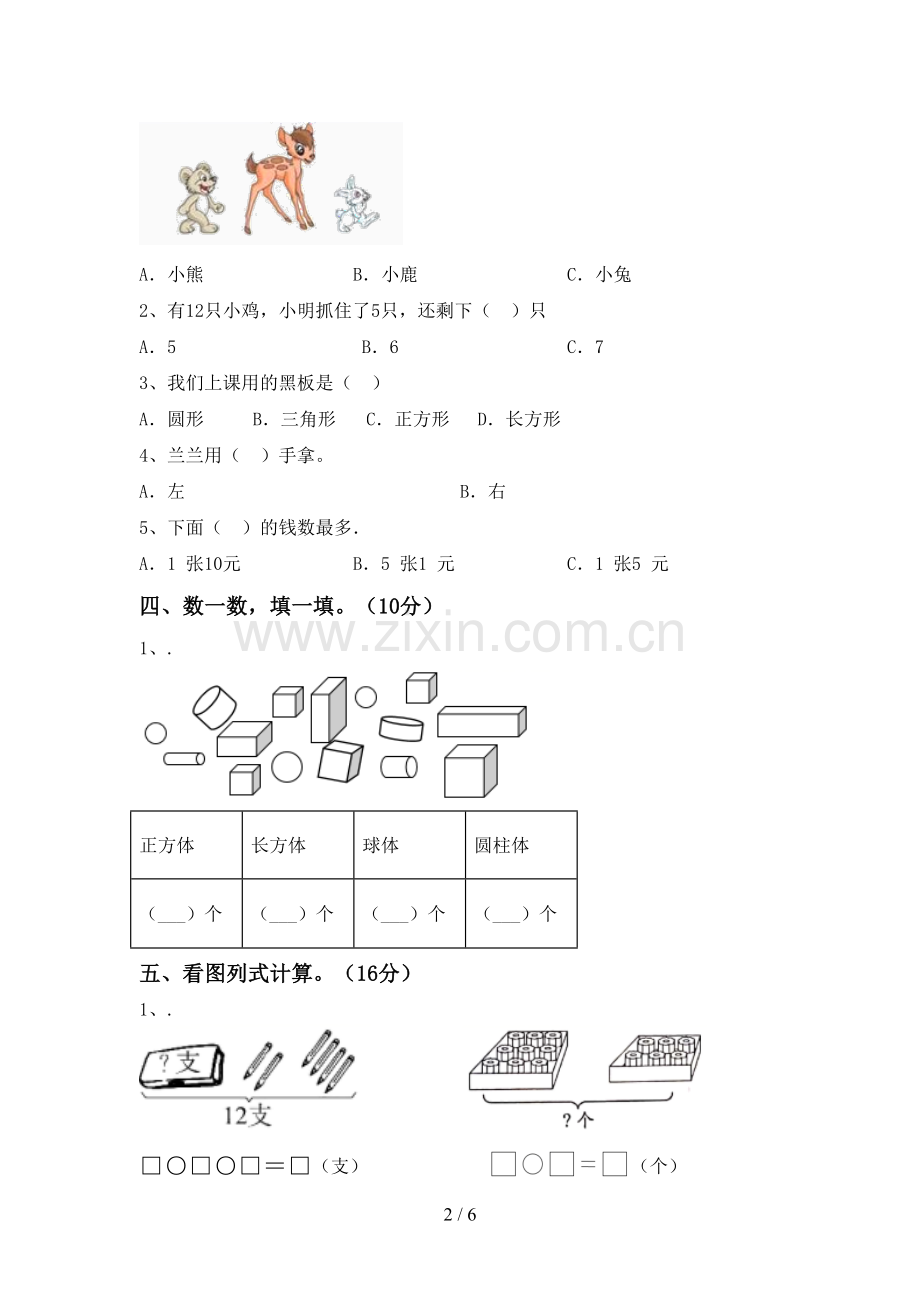 部编版一年级数学下册期末测试卷【及答案】.doc_第2页