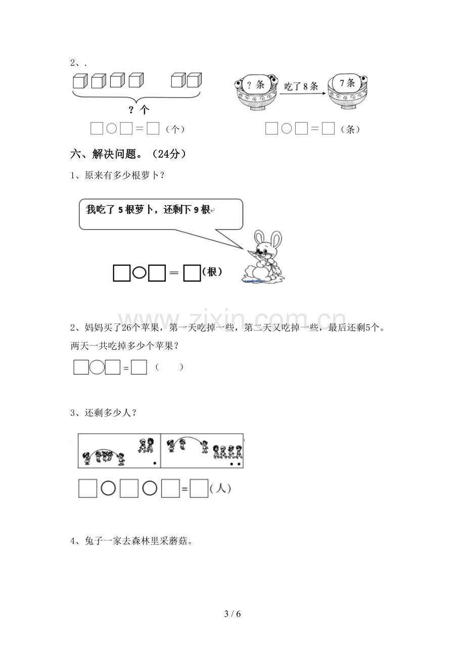 部编版一年级数学下册期末测试卷【及答案】.doc_第3页