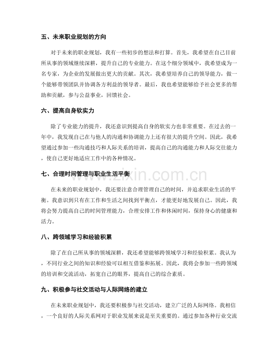 全面年终总结的个人成长总结与未来职业规划发展方向探讨.docx_第2页