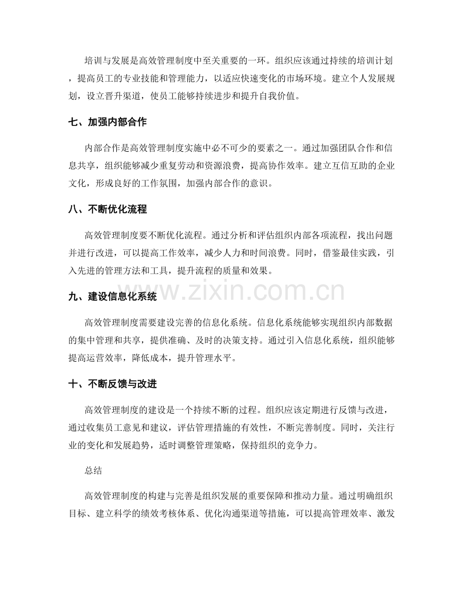 高效管理制度的构建与完善.docx_第2页