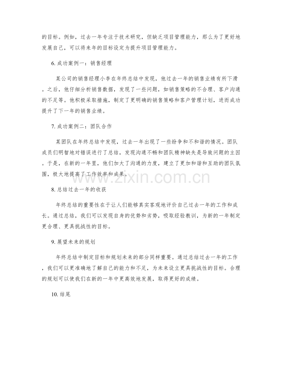 年终总结的重要性与成功案例分享.docx_第2页