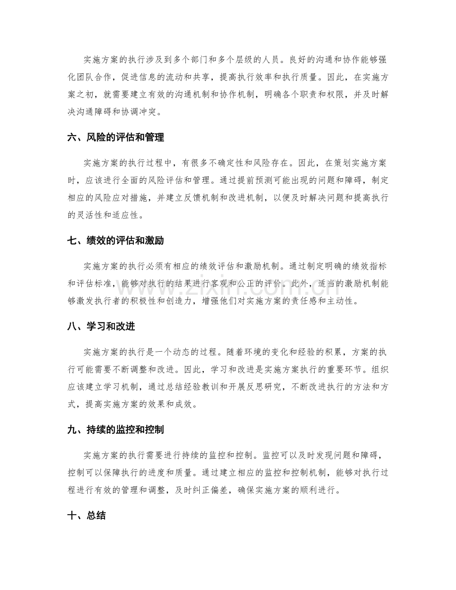 实施方案的关键执行要点探讨.docx_第2页