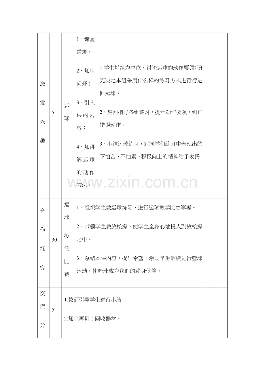 小学篮球社团教案-.doc_第2页