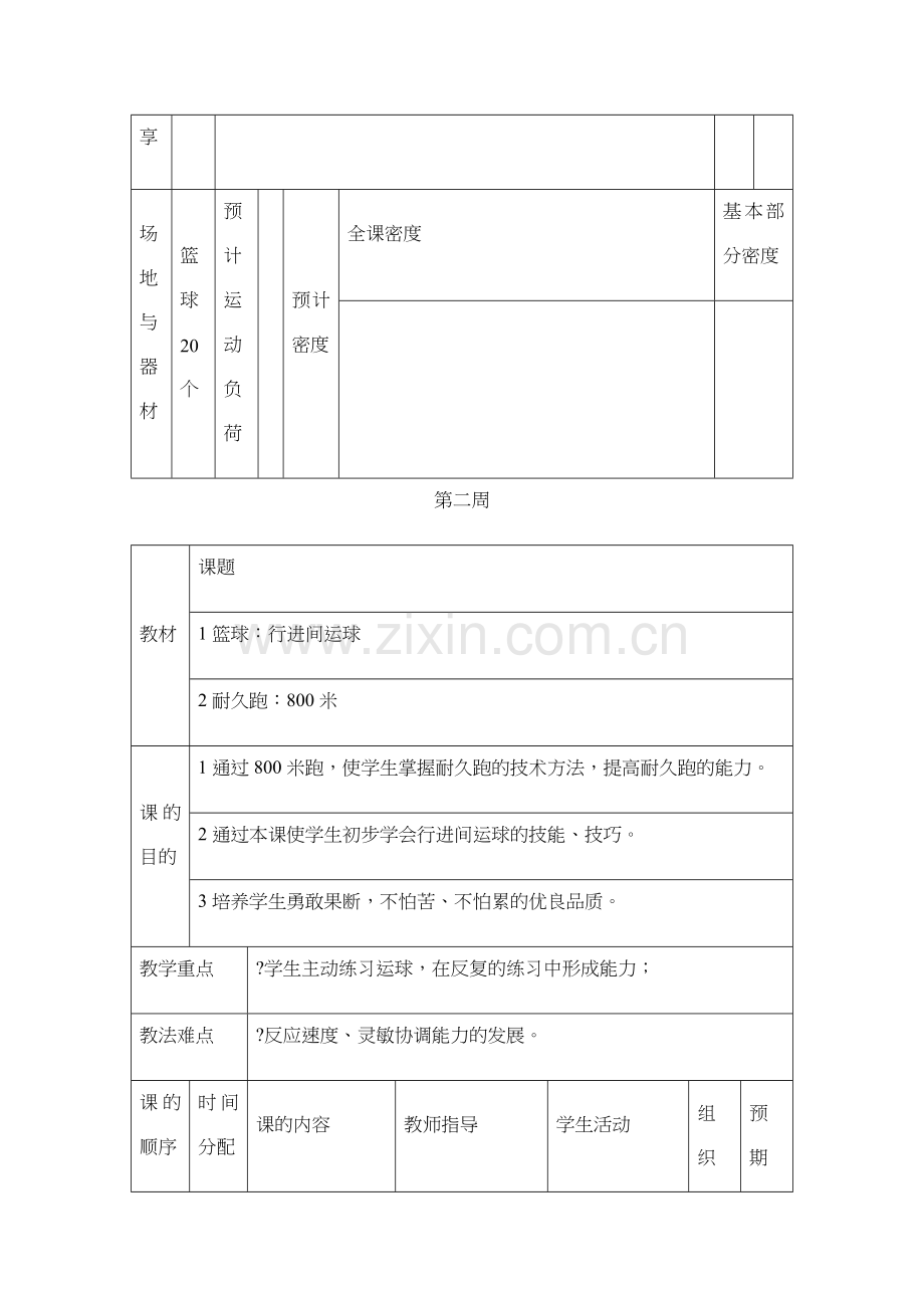 小学篮球社团教案-.doc_第3页