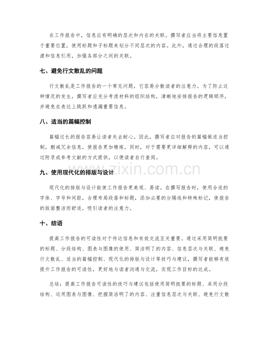 提高工作报告可读性的技巧与建议.docx_第2页