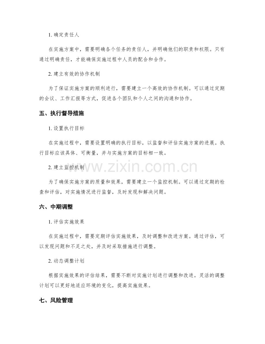 实施方案的时间安排和执行督导措施.docx_第2页