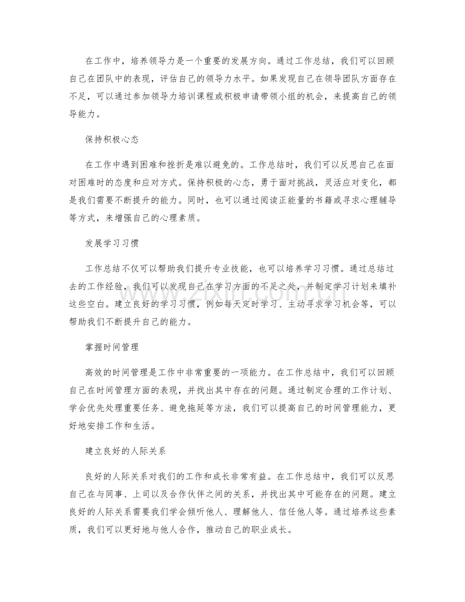 工作总结的自我提升与成长.docx_第2页