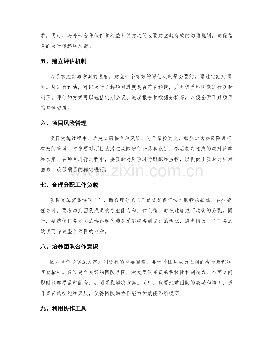 实施方案的进度掌控与协作管理技巧.docx_第2页