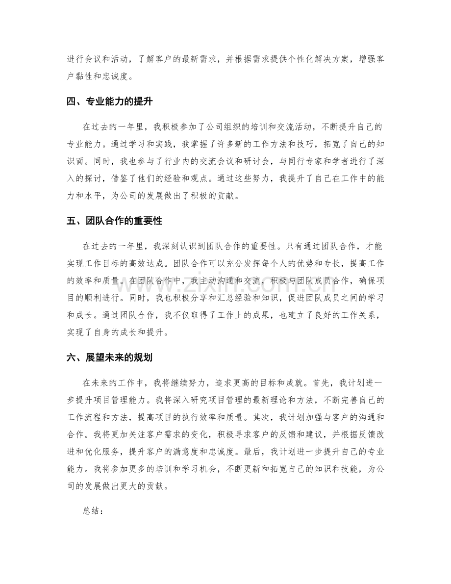 年终总结的工作成果概述与未来规划.docx_第2页