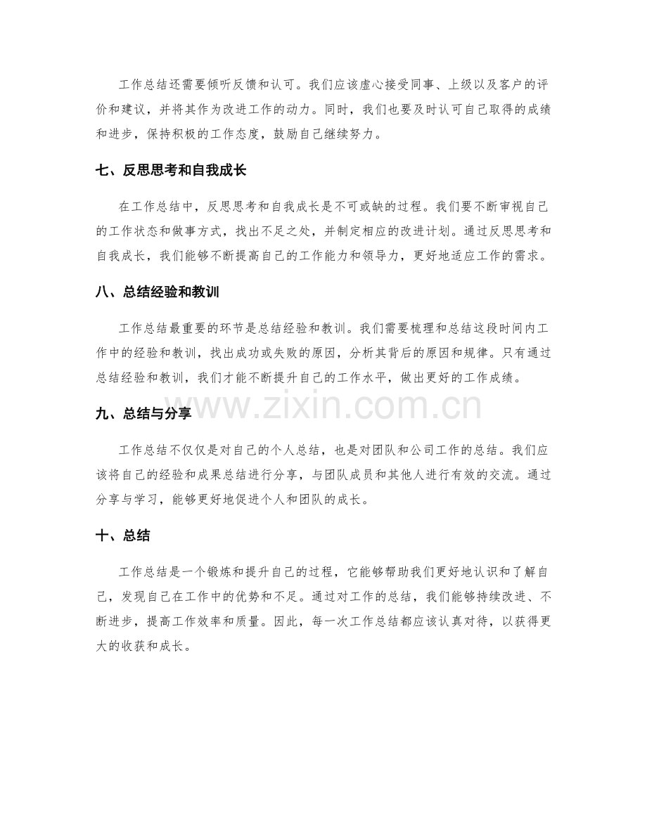 工作总结的关键过程与收获总结.docx_第2页