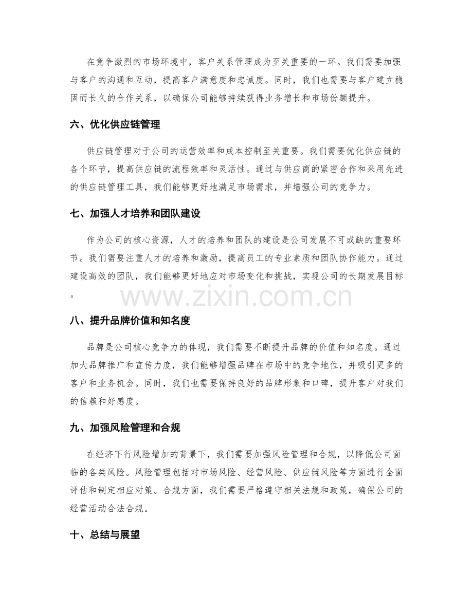 年终总结的业务洞察和市场趋势解读.docx_第2页