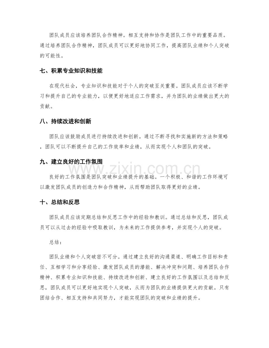 工作总结的团队业绩与个人突破秘诀.docx_第2页