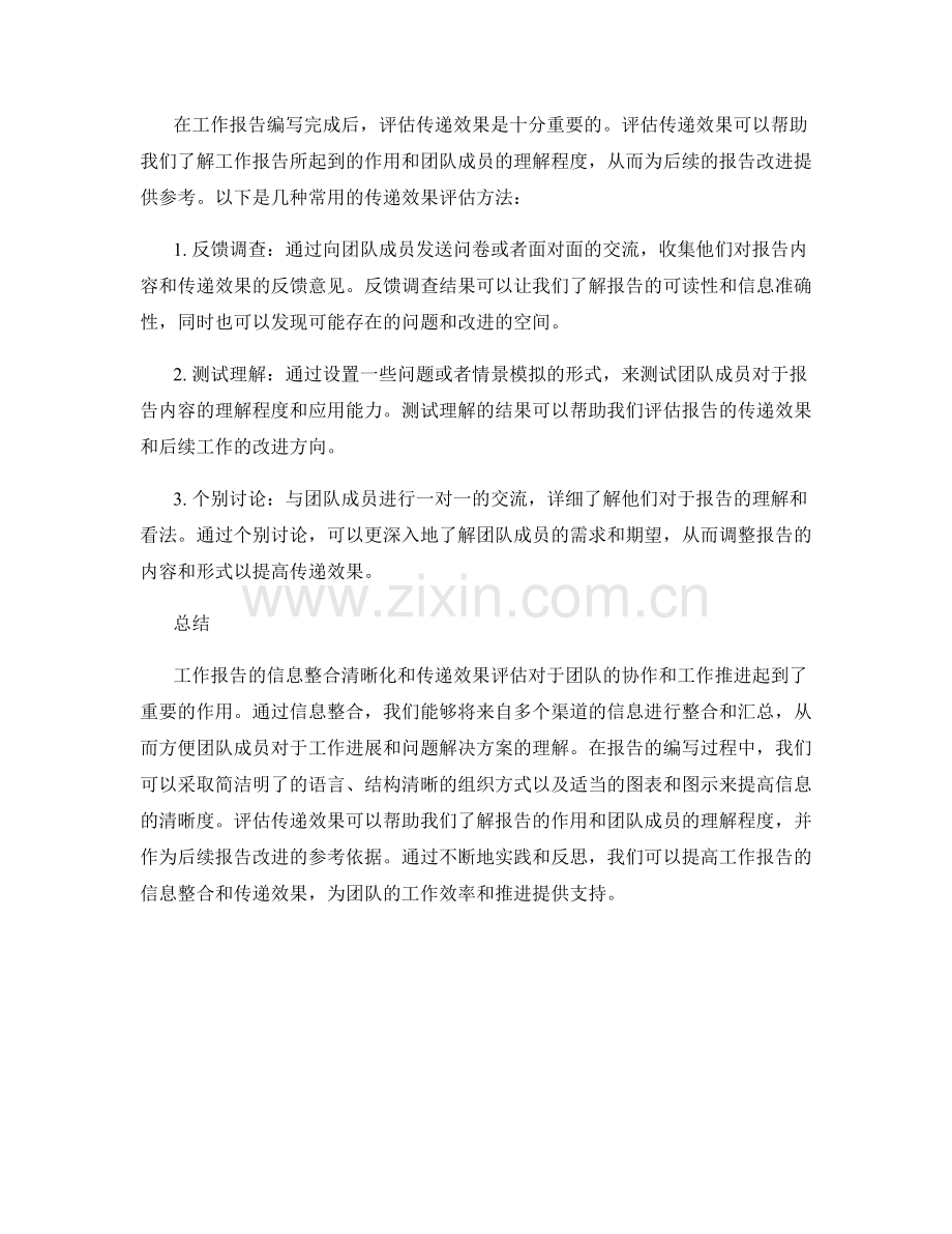 工作报告的信息整合清晰化与传递效果评估.docx_第2页