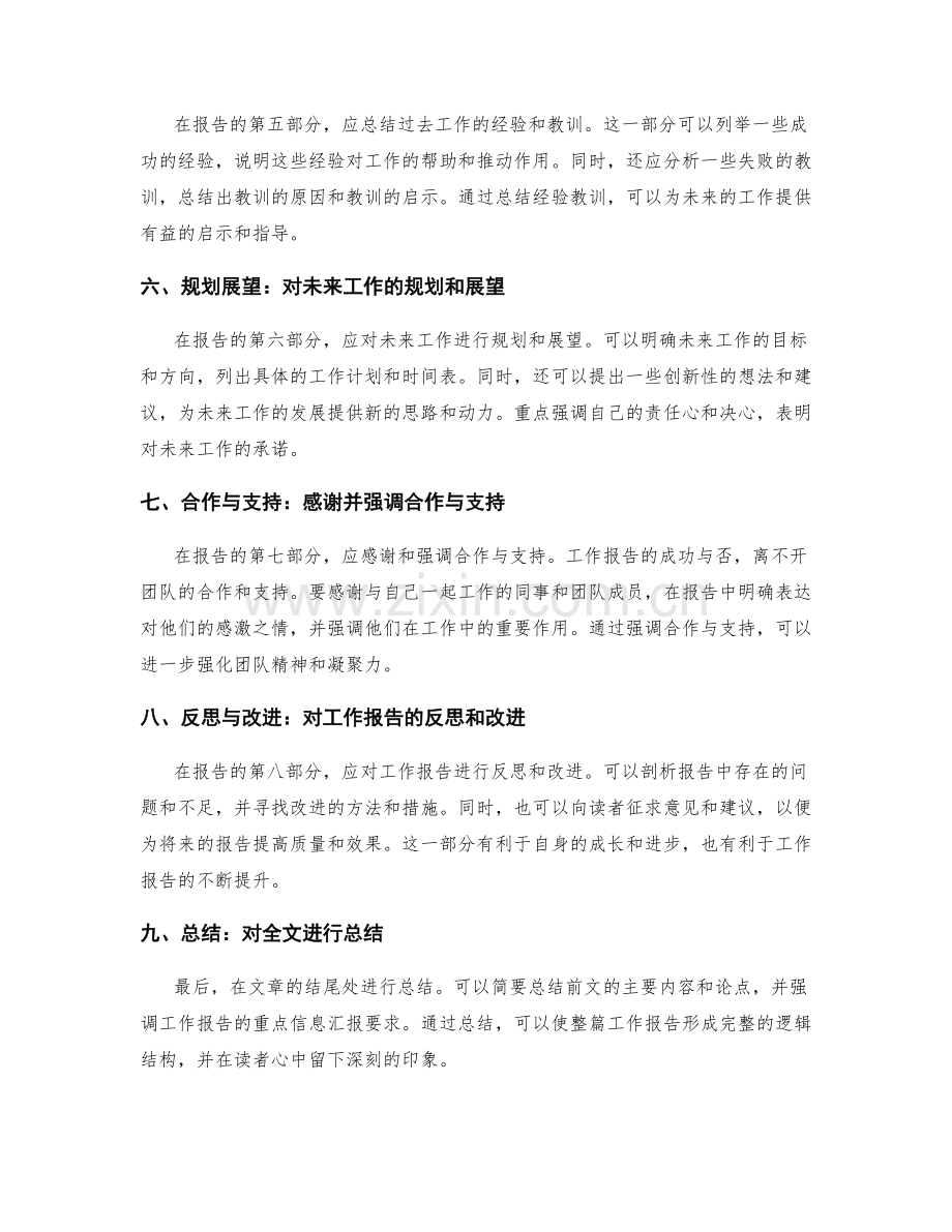 工作报告的重点信息汇报要求.docx_第2页