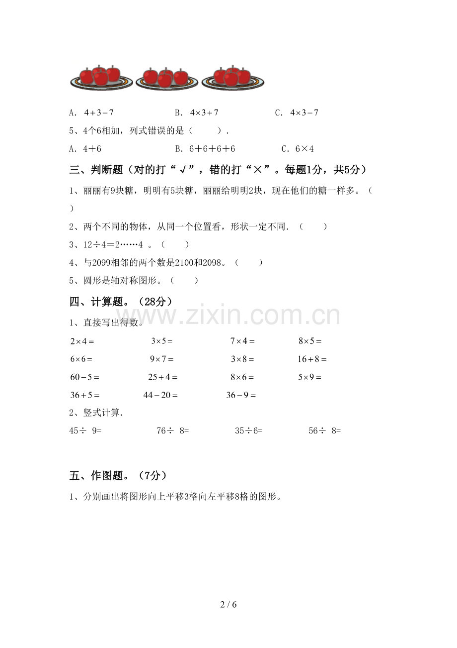 2023年人教版二年级数学下册期末测试卷.doc_第2页