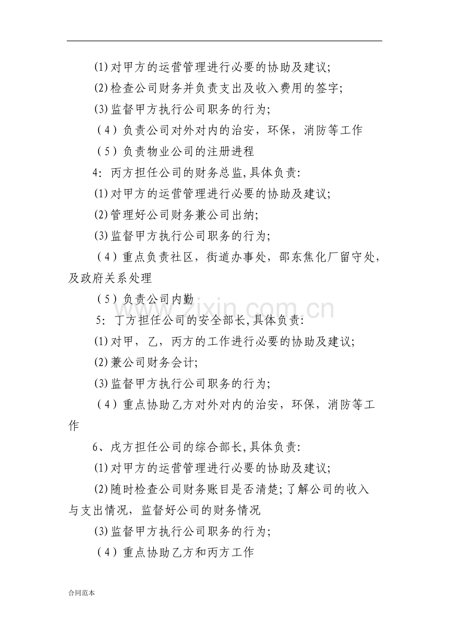 XXX装饰有限公司股东协议书.doc_第3页