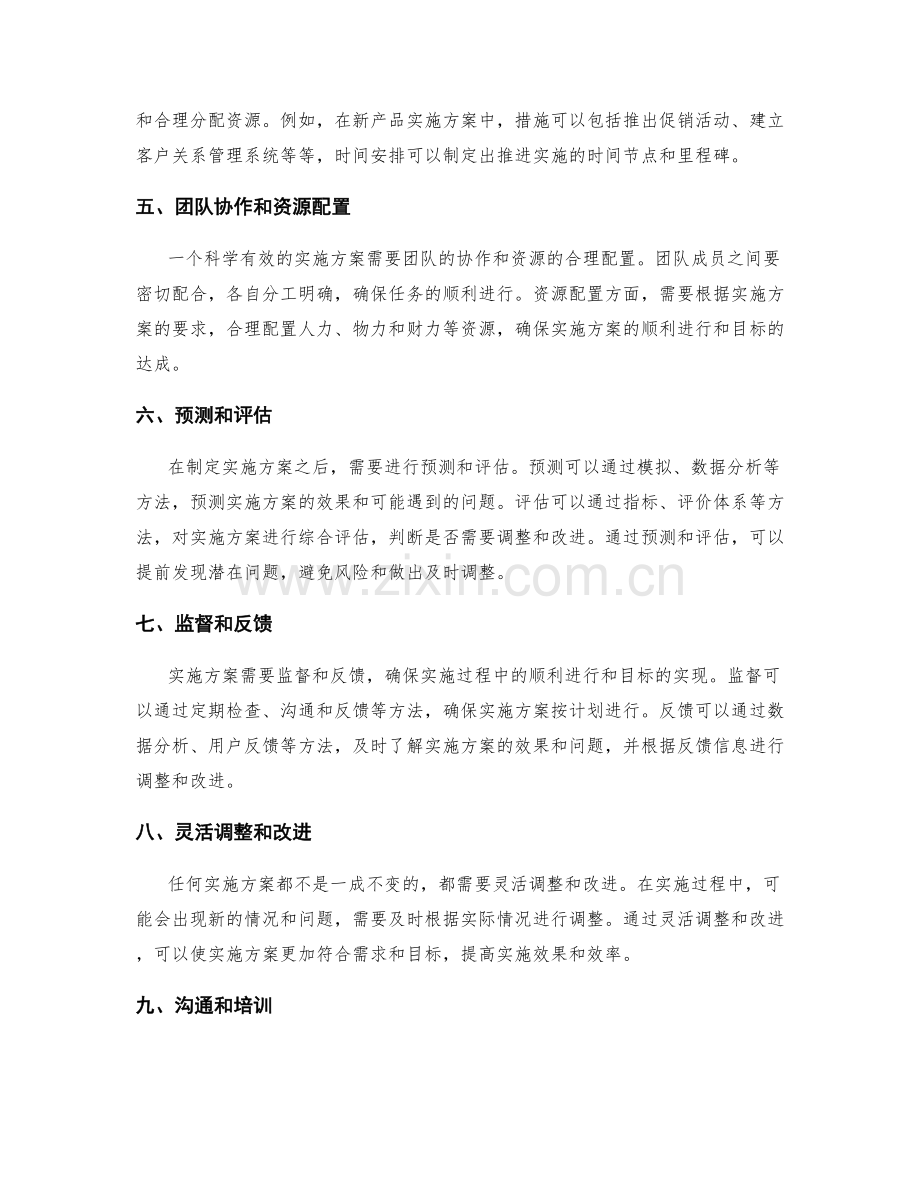 如何制定科学有效的实施方案.docx_第2页