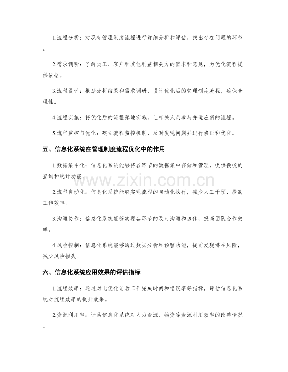 管理制度的流程优化与信息化系统的应用效果.docx_第2页