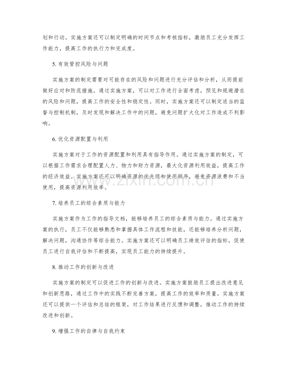 实施方案对工作的影响.docx_第2页