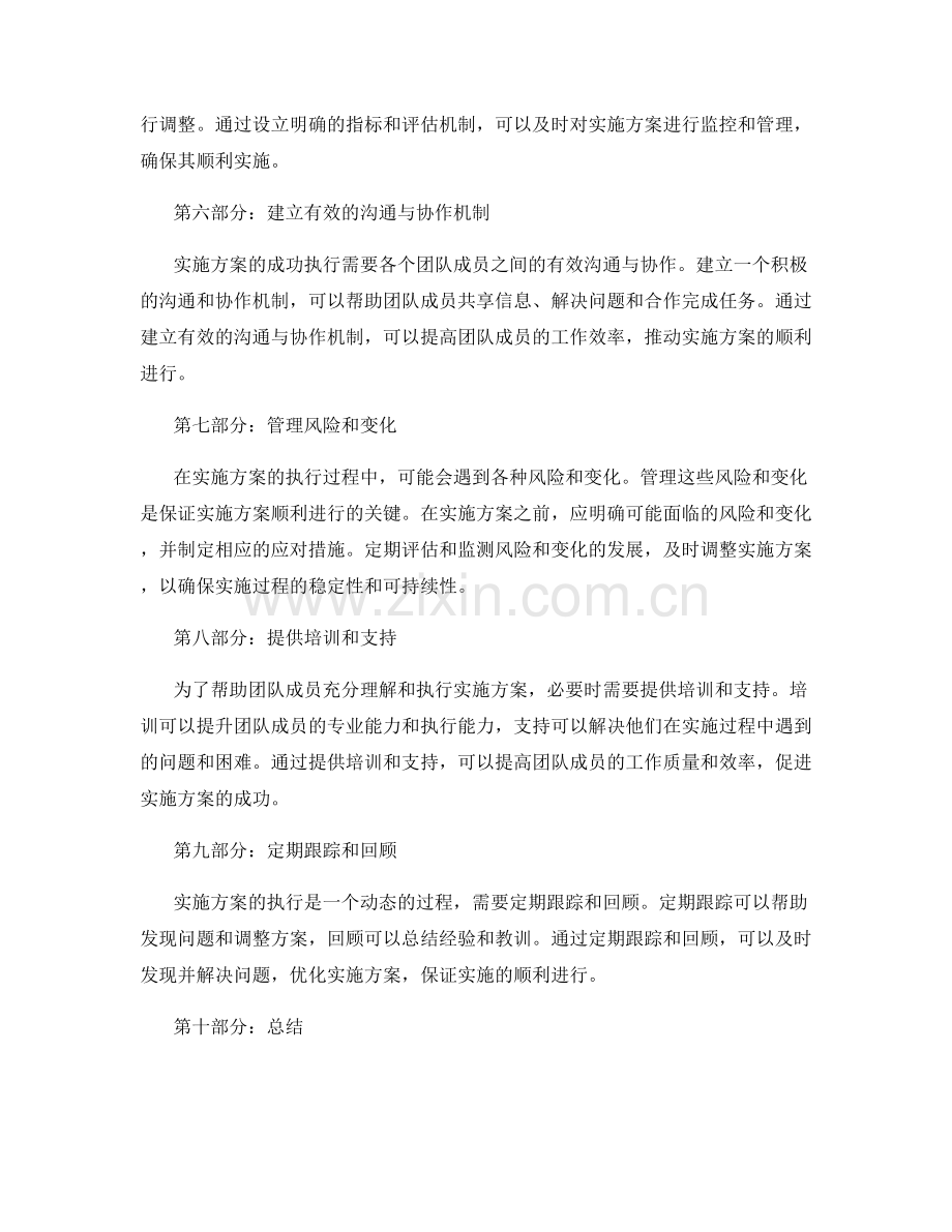 实施方案执行中需注意的关键因素.docx_第2页