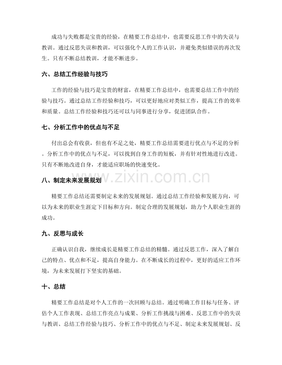 精要工作总结的事实陈述与分析.docx_第2页