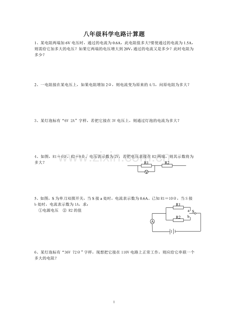 八年级科学电路计算题含答案.doc_第1页