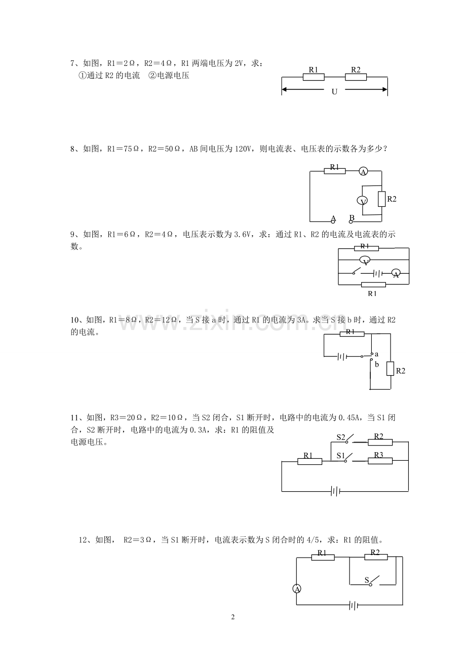 八年级科学电路计算题含答案.doc_第2页