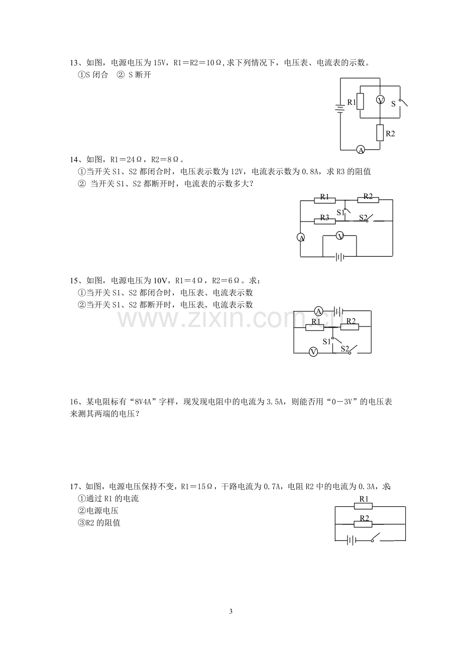 八年级科学电路计算题含答案.doc_第3页