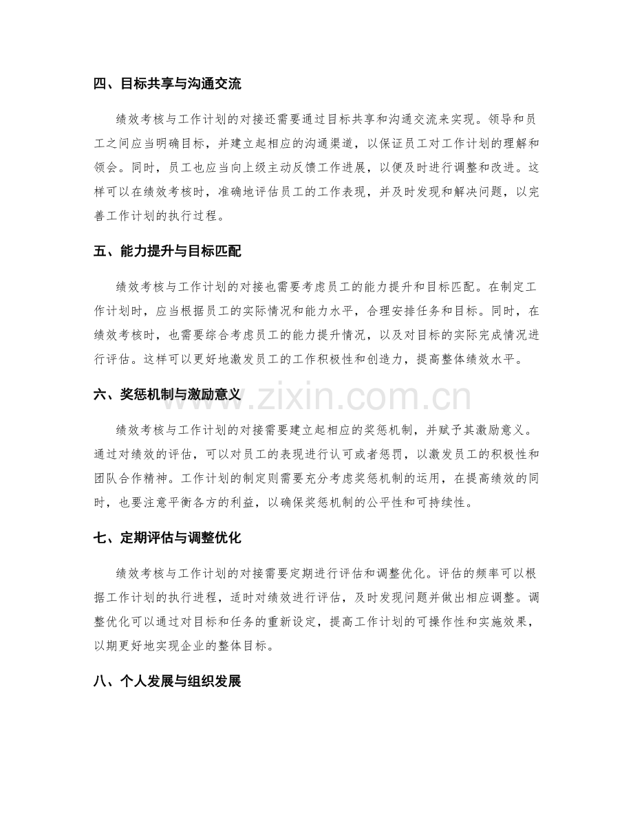 绩效考核与工作计划的对接.docx_第2页