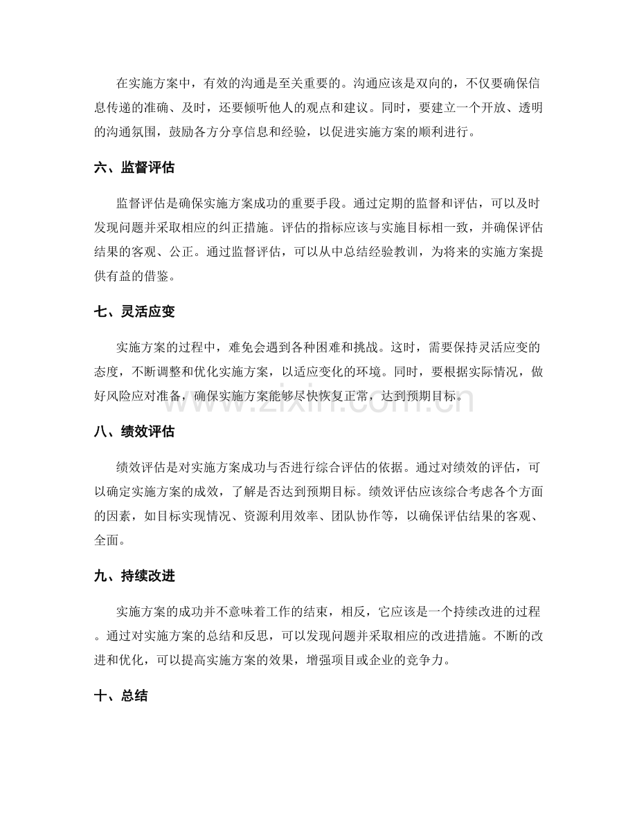 实施方案成功要点揭秘.docx_第2页