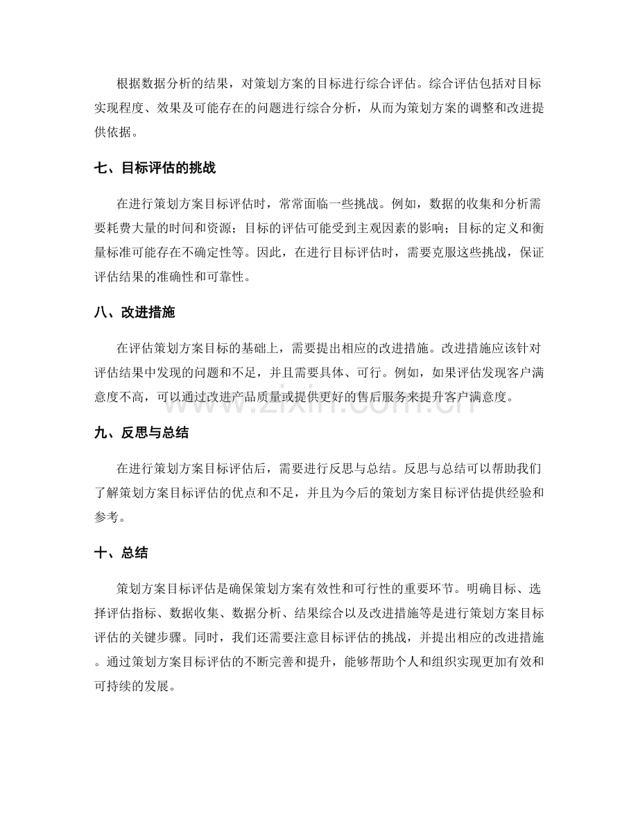 策划方案目标评估.docx_第2页