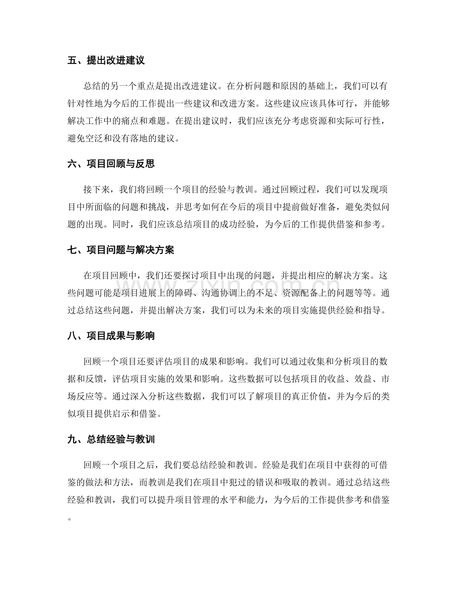 工作总结的优化思路与项目回顾.docx_第2页