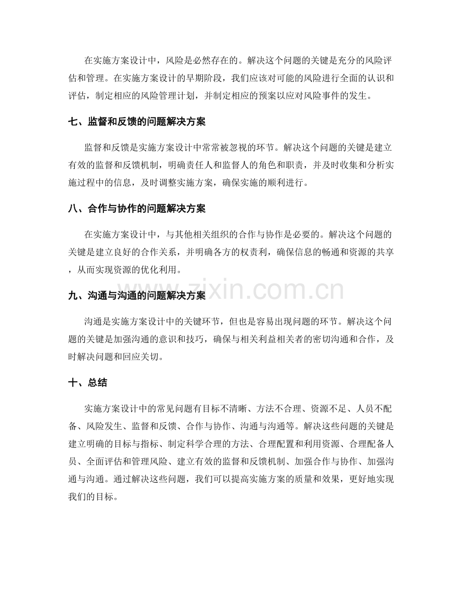 实施方案设计中的常见问题与解决方案.docx_第2页