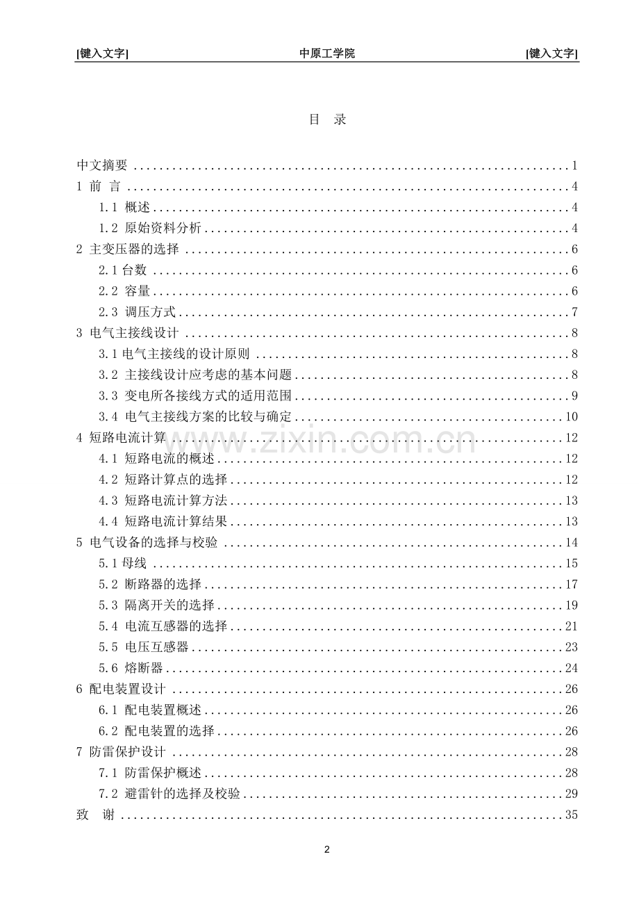 大学毕设论文--110kv变电所一次部分初步设计论文.doc_第3页