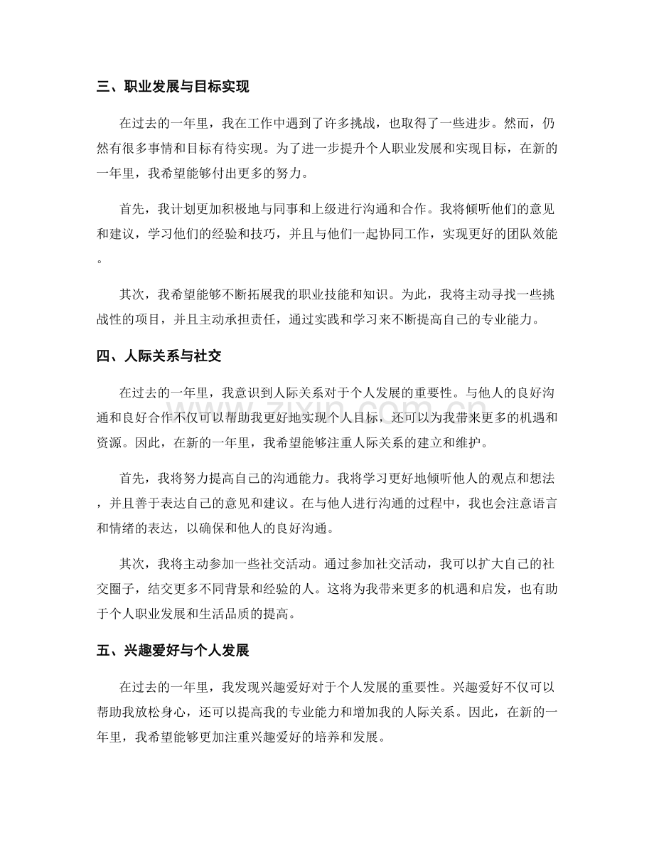 年终总结个人期望.docx_第2页