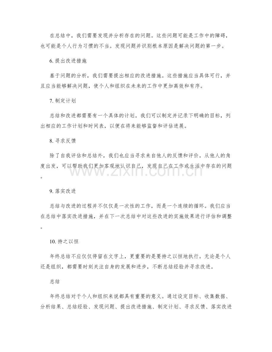 年终总结的重要性与要求.docx_第2页