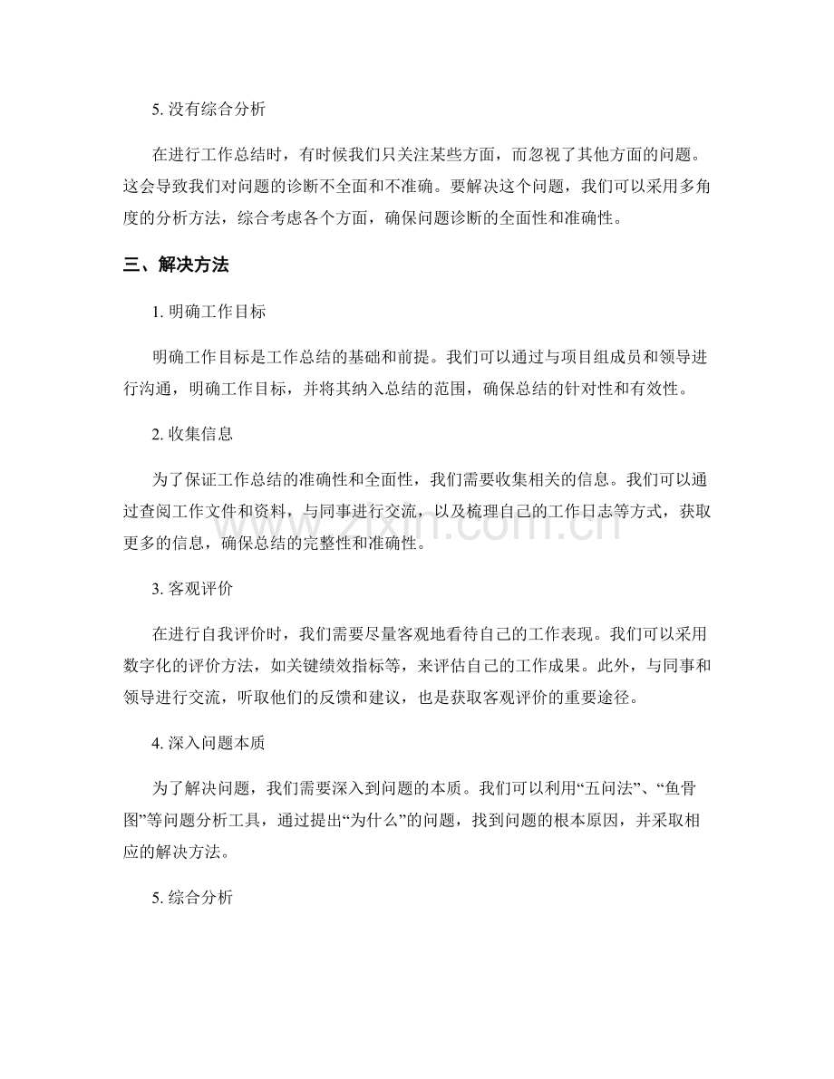 工作总结的问题诊断与解决方法.docx_第2页