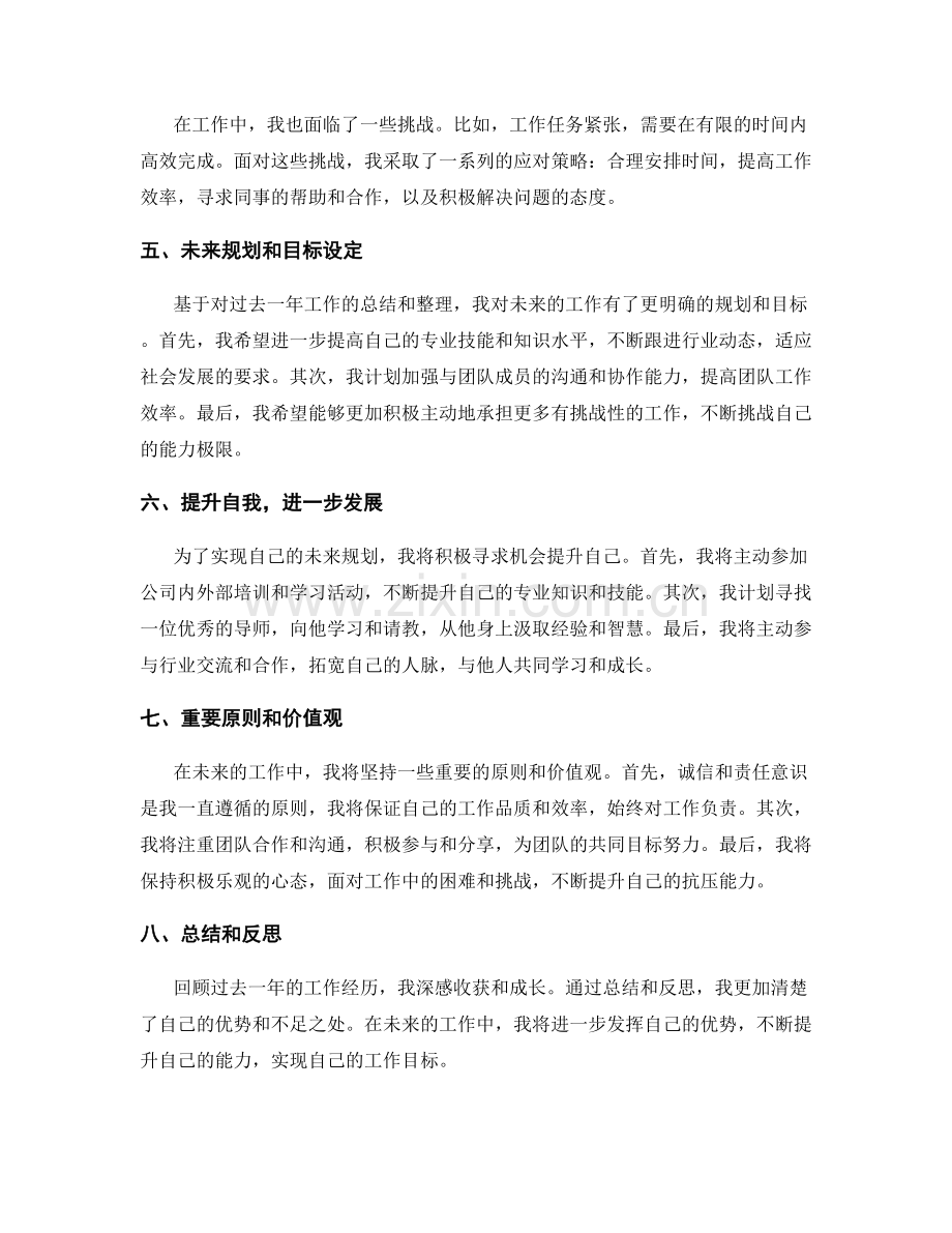 年终总结的亮点归纳与未来规划.docx_第2页