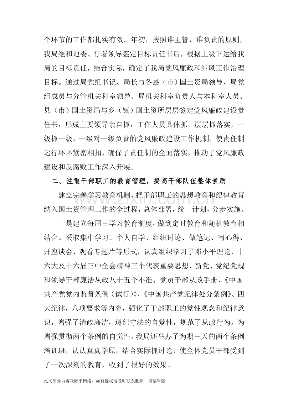 上半年党风廉政建设和反腐败工作总结-5.doc_第2页