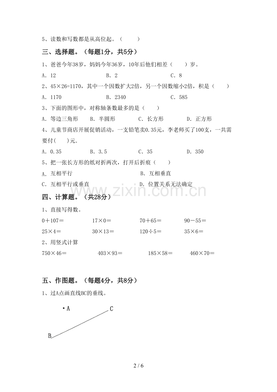 人教版四年级数学(上册)期末达标试题及答案.doc_第2页