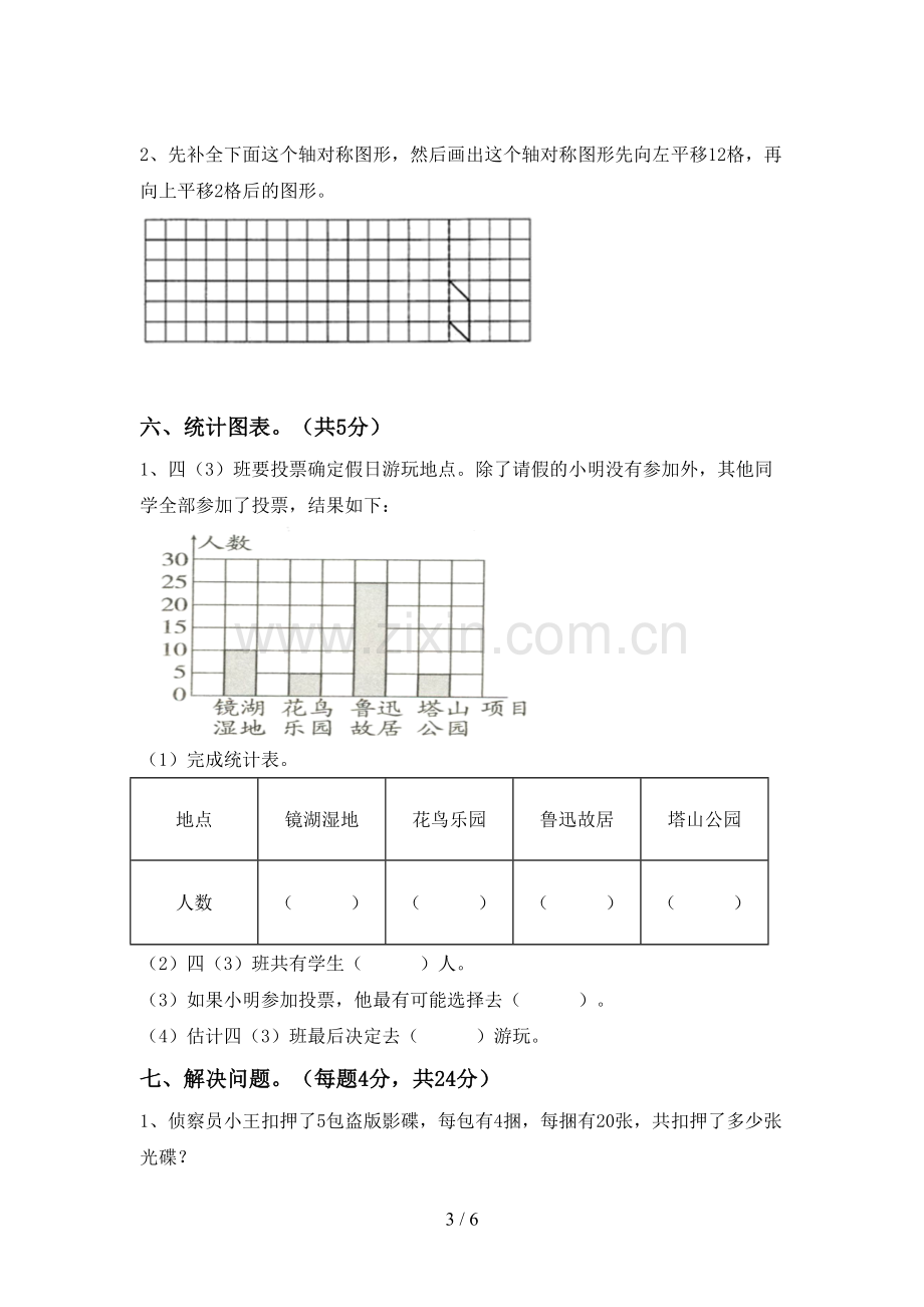 人教版四年级数学(上册)期末达标试题及答案.doc_第3页