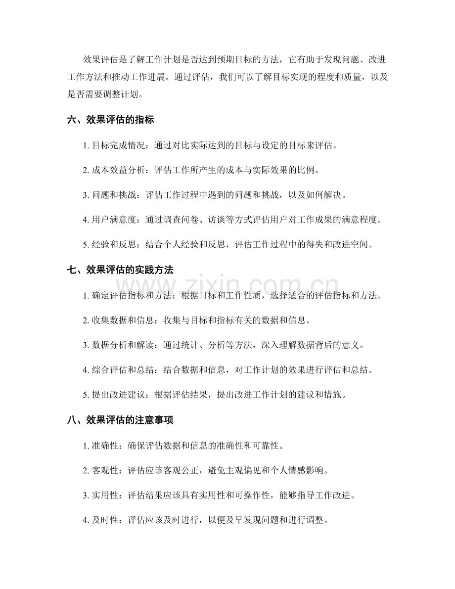 工作计划的目标和效果评估方法.docx_第2页