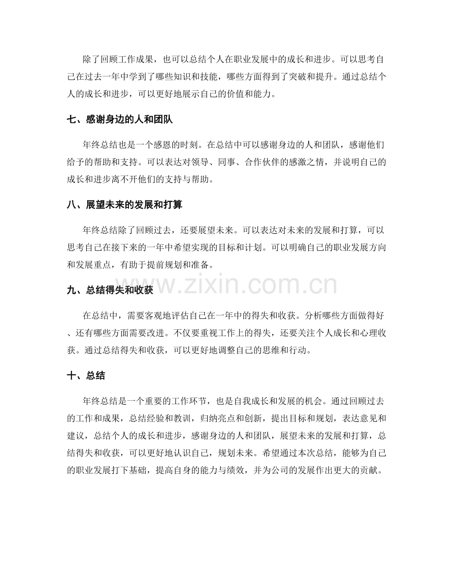 年终总结的思路和表达技巧.docx_第2页